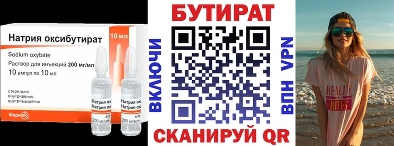Купить  Сургут  Бутират 1.4BDO 
